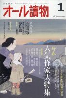 SGFオール読物 3-4月号 172B オール読物のバックナンバー (2ページ目 30件表示) | 雑誌/定期