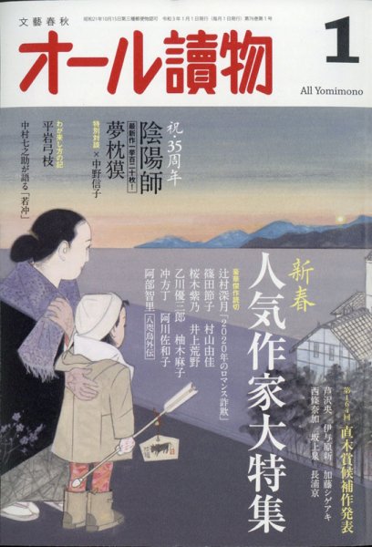 オール読物 2021年1月号 (発売日2020年12月22日) 表紙