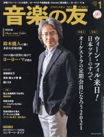 雑誌の発売日カレンダー（2020年12月18日発売の雑誌) | 雑誌/定期購読