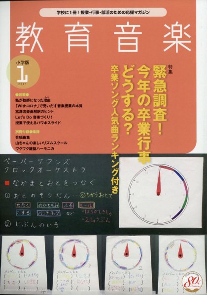 教育音楽 2021年1月号 (発売日2020年12月18日) 表紙