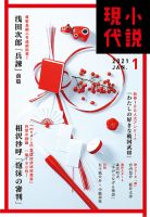 小説現代 2021年1月号 表紙
