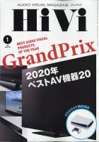 HiVi（ハイヴィ） 2021年1月号 表紙