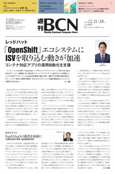 週刊BCN vol.1855 (発売日2020年12月21日) 表紙