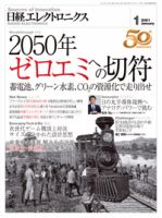 日経エレクトロニクス 表紙