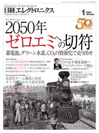 日経エレクトロニクス 2020年12月20日発売号 表紙