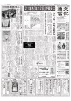 The Bunka News 2020年12月21日発売号 表紙