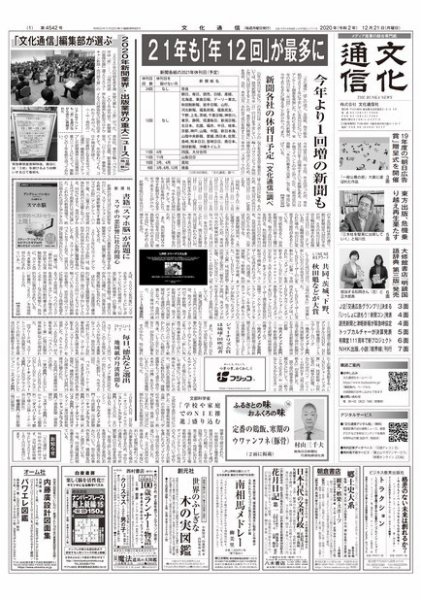 The Bunka News 2020年12月21日発売号 表紙