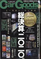 Car Goods Magazine（カーグッズマガジン） 2021年2月号 表紙