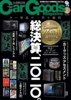 Car Goods Magazine（カーグッズマガジン） 2021年2月号 (発売日2020年12月17日) 表紙