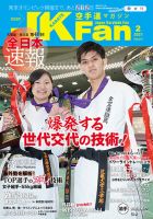 空手道マガジンJKFan（ジェーケイファン） VOL.217 表紙