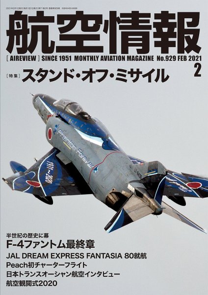 航空情報 2021年2月号 (発売日2020年12月21日) 表紙