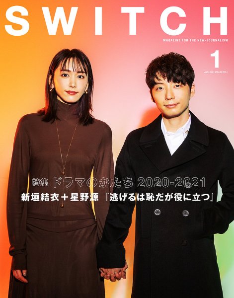 SWITCH（スイッチ） Vol.39 No.1 (発売日2020年12月20日) | 雑誌/定期