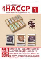 月刊HACCP 2020年12月22日発売号 表紙
