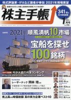 株主手帳 2021年1月号 表紙