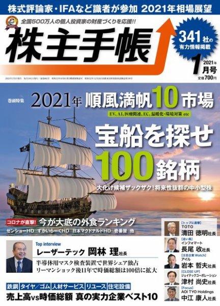 株主手帳 2021年1月号 (発売日2020年12月17日) 表紙