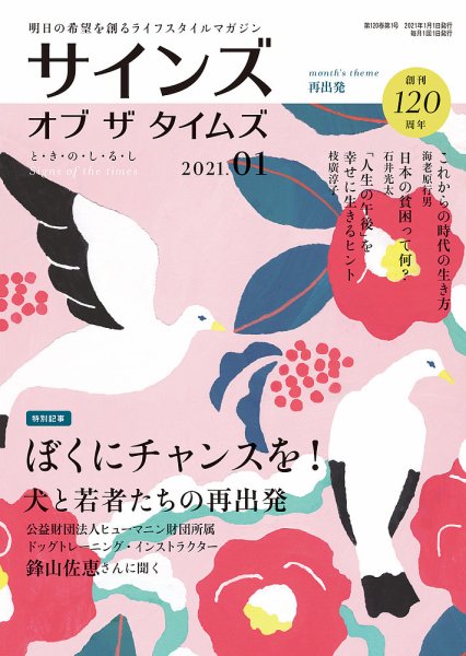 サインズ・オブ・ザ・タイムズ 2021年1月号 (発売日2020年12月20日) 表紙