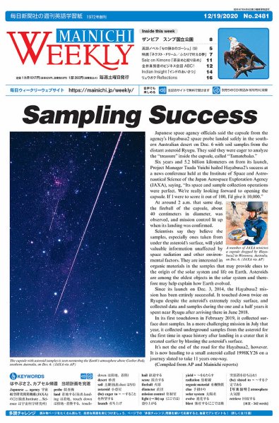 Mainichi Weekly（毎日ウィークリー） 12月19日号 (発売日2020年12月19日) 表紙