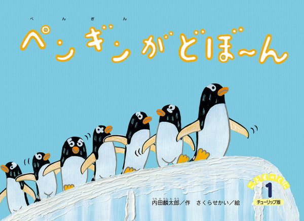 こどものくに　チューリップ版 20201年1月号 (発売日2020年12月20日) 表紙