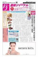 健康ジャーナル 417 表紙
