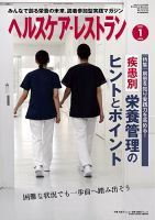 ヘルスケア・レストラン 2021年1月号 (発売日2020年12月20日) 表紙