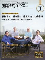 現代ギター 2021年1月号 表紙