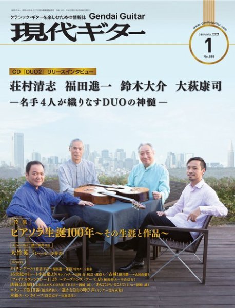 現代ギター 2021年1月号 (発売日2020年12月23日) 表紙
