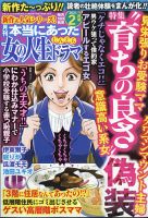 本当にあった女の人生ドラマ 2021年2月号 (発売日2020年12月18日) 表紙