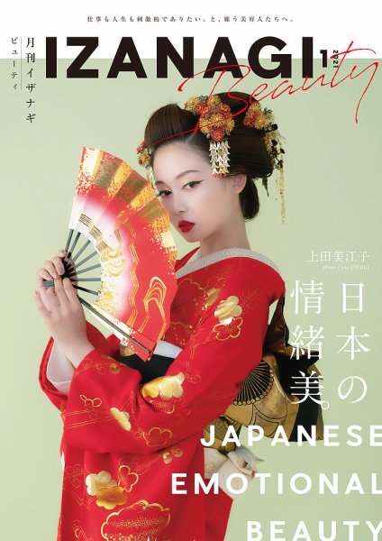 IZANAGI（イザナギ） 185 (発売日2020年12月19日) 表紙