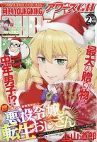 YOUNG KING OURS ＧＨ (ヤングキングアワーズ) 2021年2月号 (発売日2020年12月16日) 表紙