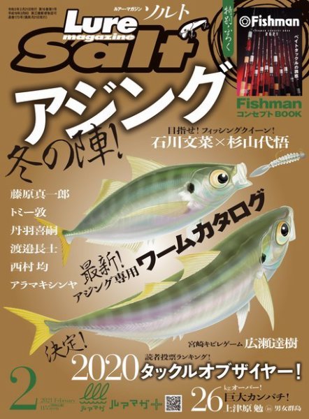Lure magazine Salt（ルアーマガジンソルト） 2021年2月号 (発売日2020年12月21日) 表紙