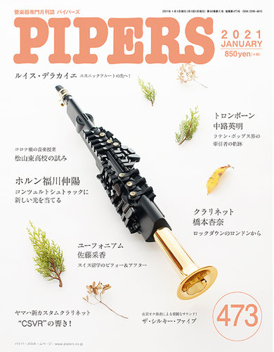 Pipers パイパーズ 473号 発売日年12月日 雑誌 定期購読の予約はfujisan