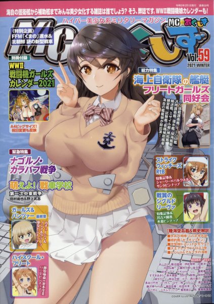MC☆あくしず 2021年2月号 (発売日2020年12月21日) 表紙