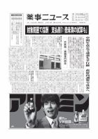 薬事ニュース 2020/12/18 表紙