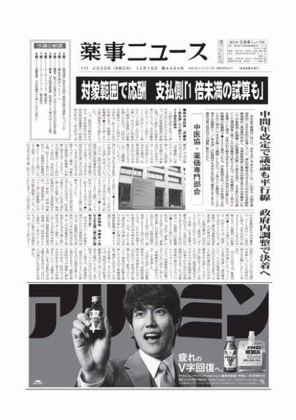 薬事ニュース 2020/12/18 (発売日2020年12月18日) 表紙