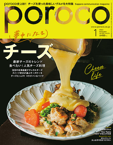 Poroco ポロコ 21年1月号 発売日年12月日 雑誌 定期購読の予約はfujisan