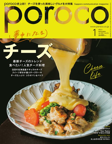 poroco（ポロコ） 2021年1月号 (発売日2020年12月20日) 表紙