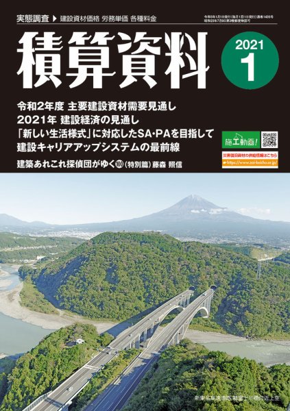 積算資料 1月号 (発売日2020年12月23日) 表紙