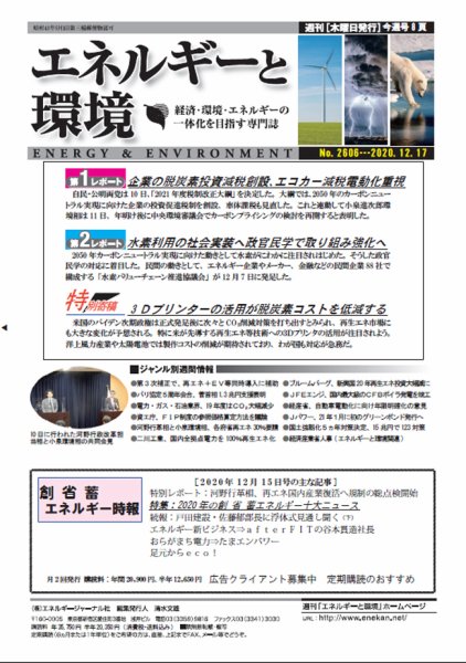 エネルギーと環境 2606 (発売日2020年12月17日) 表紙