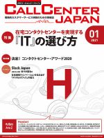 月刊コールセンタージャパン 264号 表紙