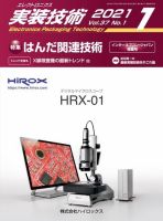 エレクトロニクス実装技術 第37巻1号 表紙