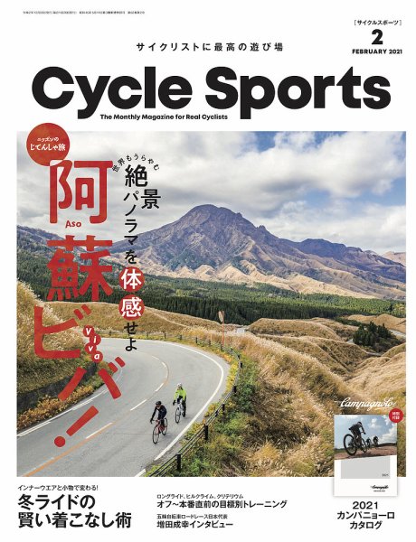 Cycle Sports（サイクルスポーツ） 2021年2月号 (発売日2020年12月19日) 表紙