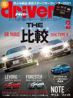 driver（ドライバー） 2021年2月号 表紙