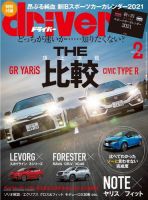 driver（ドライバー） 2021年2月号 表紙