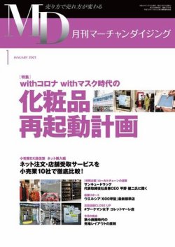 雑誌 定期購読の予約はfujisan 雑誌内検索 テスター が月刊マーチャンダイジングの年12月日発売号で見つかりました