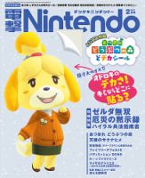 電撃Nintendo 2021年2月号 表紙