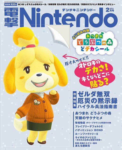 電撃Nintendo 2021年2月号 (発売日2020年12月21日) 表紙