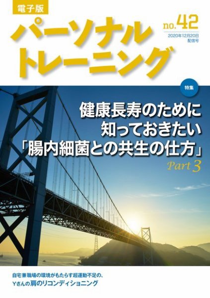 パーソナルトレーニング No.42 (発売日2020年12月20日) 表紙