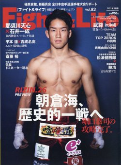 Fight Life ファイト ライフ の最新号 Vol 発売日年12月23日 雑誌 電子書籍 定期購読の予約はfujisan
