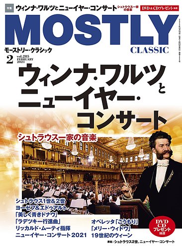 MOSTLY CLASSIC(モーストリー・クラシック） 285 (発売日2020年12月19日) | 雑誌/定期購読の予約はFujisan