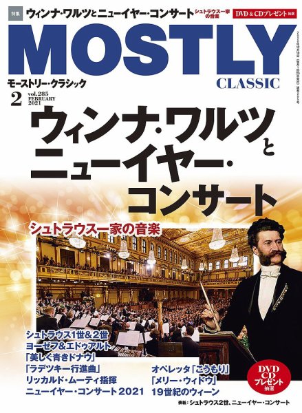 MOSTLY CLASSIC(モーストリー・クラシック） 285 (発売日2020年12月19日) 表紙